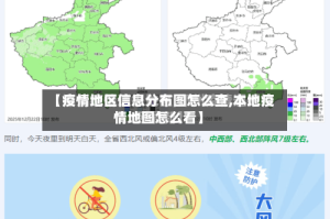 【疫情地区信息分布图怎么查,本地疫情地图怎么看】