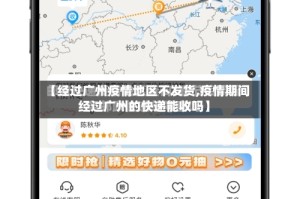 【经过广州疫情地区不发货,疫情期间经过广州的快递能收吗】