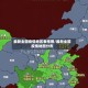 最新全国疫情地区表格图/最新全国疫情地图分布
