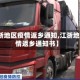 【江浙地区疫情返乡通知,江浙地区疫情返乡通知书】