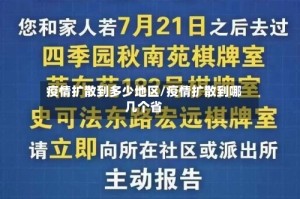 疫情扩散到多少地区/疫情扩散到哪几个省