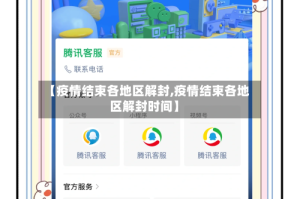 【疫情结束各地区解封,疫情结束各地区解封时间】
