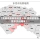 【贵阳疫情新增地区分布,贵阳疫情地图及实时播报】