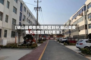 【砀山县疫情风险地区划分,砀山县疫情风险地区划分最新】