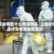 上虞疫情是什么等级地区/上虞疫情是什么等级地区管控