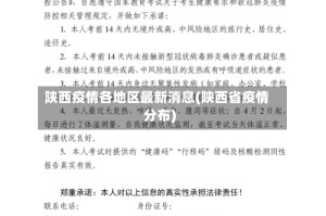 陕西疫情各地区最新消息(陕西省疫情分布)