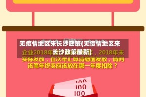 无疫情地区来长沙政策(无疫情地区来长沙政策最新)
