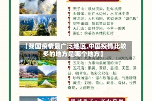 【我国疫情最广泛地区,中国疫情比较多的地方是哪个地方】