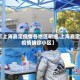 【上海嘉定疫情各地区明细,上海嘉定疫情确诊小区】