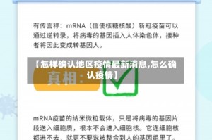 【怎样确认地区疫情最新消息,怎么确认疫情】