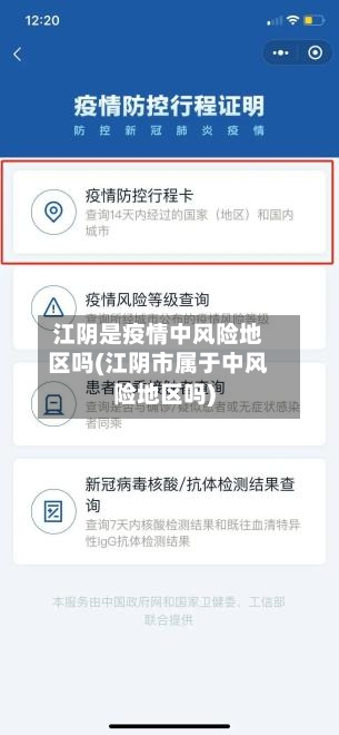 江阴是疫情中风险地区吗(江阴市属于中风险地区吗)-第1张图片