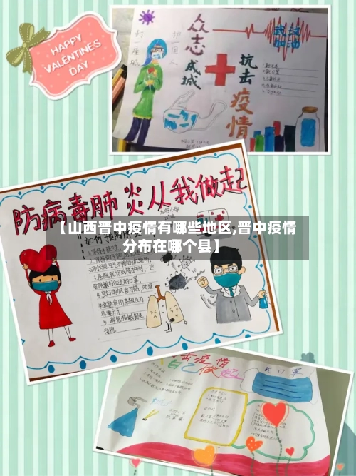 【山西晋中疫情有哪些地区,晋中疫情分布在哪个县】-第1张图片