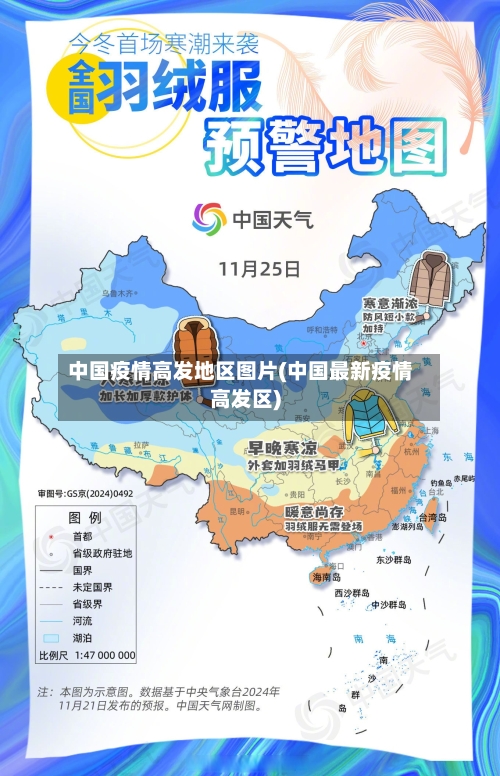 中国疫情高发地区图片(中国最新疫情高发区)-第1张图片