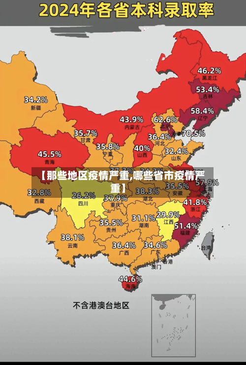 【那些地区疫情严重,哪些省市疫情严重】-第1张图片