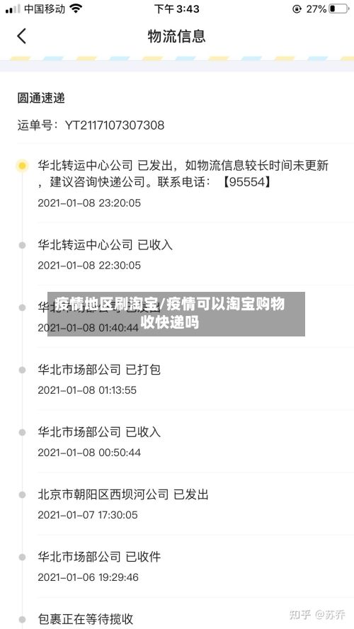 疫情地区刷淘宝/疫情可以淘宝购物收快递吗-第1张图片