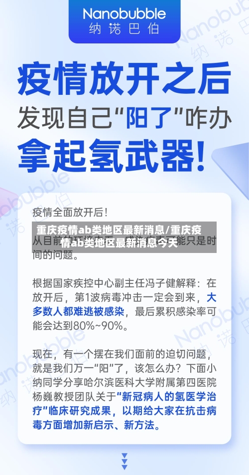 重庆疫情ab类地区最新消息/重庆疫情ab类地区最新消息今天-第1张图片