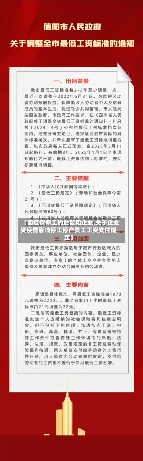 【因疫情停工的地区和企业,关于企业受疫情影响停工停产员工工资支付规定】-第1张图片