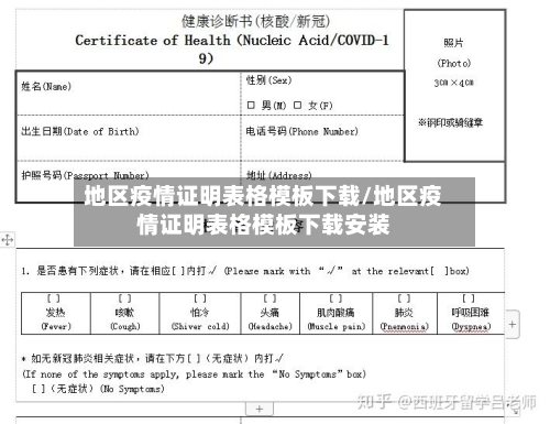 地区疫情证明表格模板下载/地区疫情证明表格模板下载安装-第2张图片