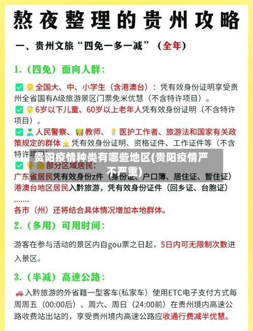 贵阳疫情种类有哪些地区(贵阳疫情严不严重)-第2张图片
