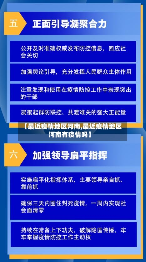 【最近疫情地区河南,最近疫情地区河南有疫情吗】-第1张图片