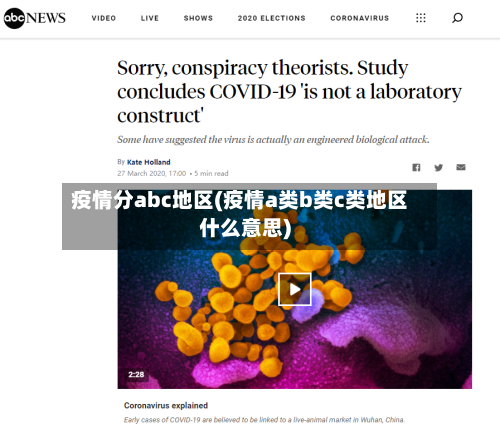 疫情分abc地区(疫情a类b类c类地区什么意思)-第1张图片