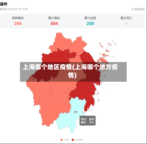 上海哪个地区疫情(上海哪个地方疫情)-第3张图片