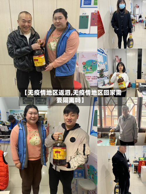 【无疫情地区返泗,无疫情地区回家需要隔离吗】-第3张图片