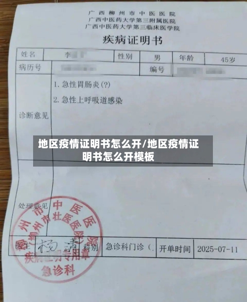 地区疫情证明书怎么开/地区疫情证明书怎么开模板-第1张图片