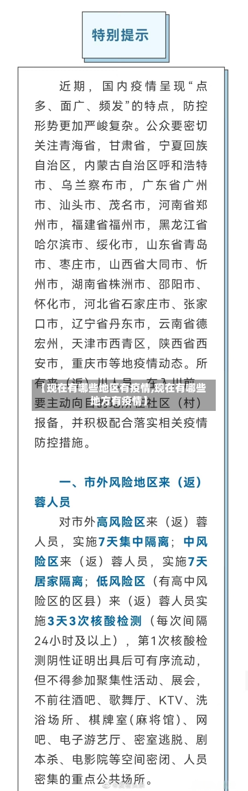 【现在有哪些地区有疫情,现在有哪些地方有疫情】-第1张图片