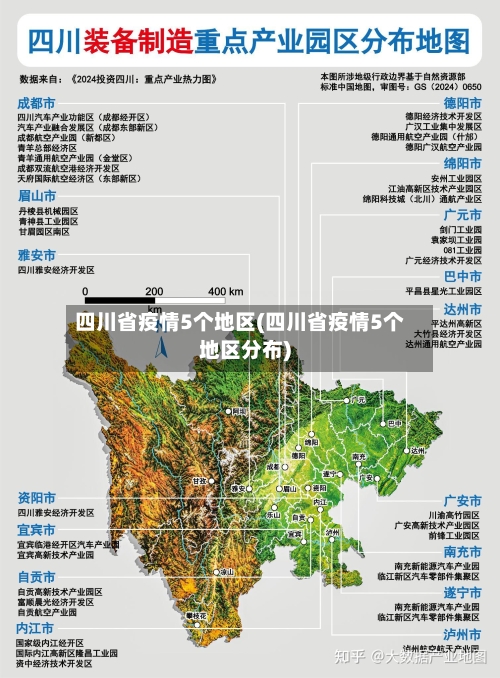 四川省疫情5个地区(四川省疫情5个地区分布)-第1张图片