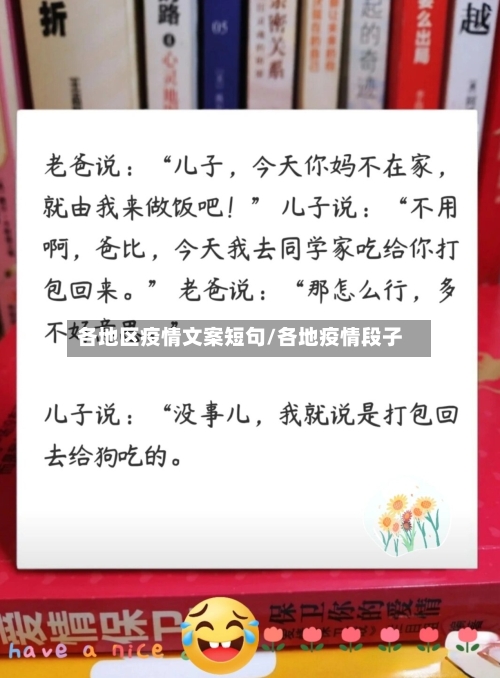 各地区疫情文案短句/各地疫情段子-第1张图片