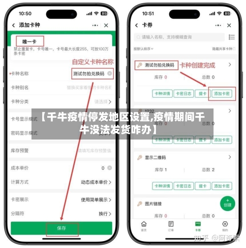 【千牛疫情停发地区设置,疫情期间千牛没法发货咋办】-第1张图片
