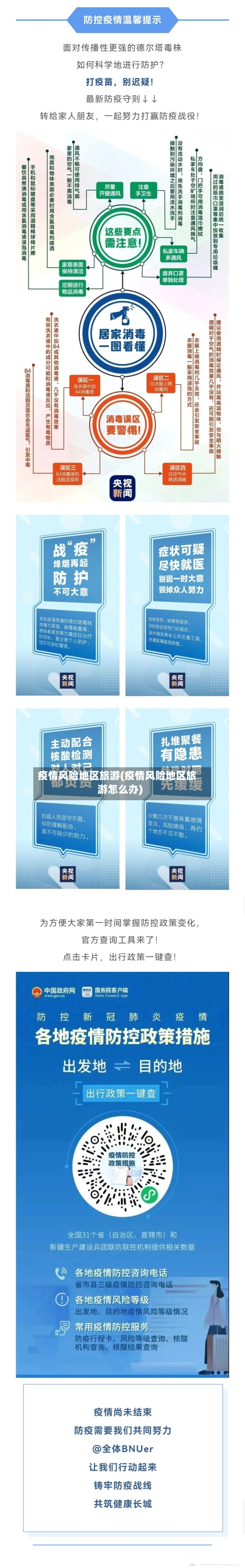 疫情风险地区旅游(疫情风险地区旅游怎么办)-第3张图片