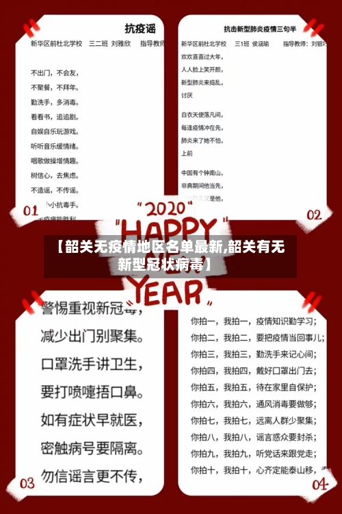 【韶关无疫情地区名单最新,韶关有无新型冠状病毒】-第1张图片