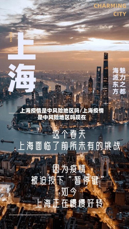 上海疫情是中风险地区吗/上海疫情是中风险地区吗现在-第2张图片