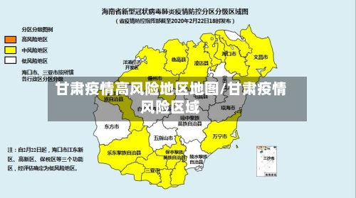 甘肃疫情高风险地区地图/甘肃疫情风险区域-第1张图片