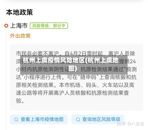 杭州上虞疫情风险地区(杭州上虞地图)-第1张图片