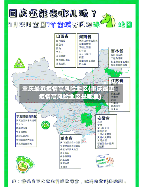 重庆最近疫情高风险地区(重庆最近疫情高风险地区是哪里)-第1张图片