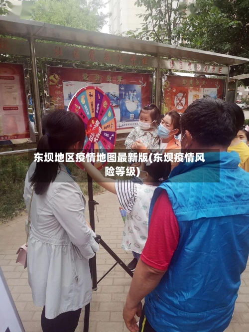 东坝地区疫情地图最新版(东坝疫情风险等级)-第1张图片