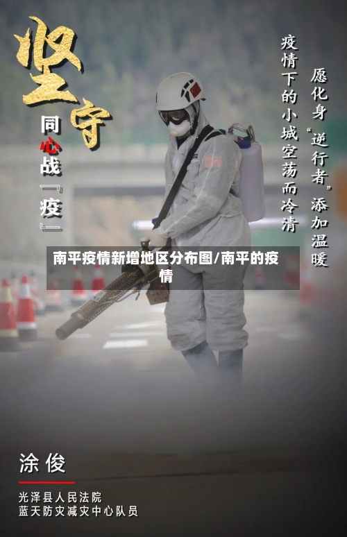 南平疫情新增地区分布图/南平的疫情-第1张图片