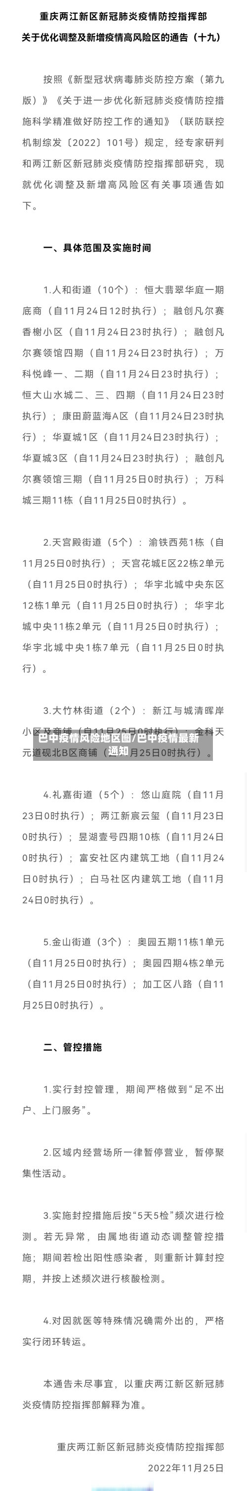 巴中疫情风险地区图/巴中疫情最新通知-第1张图片