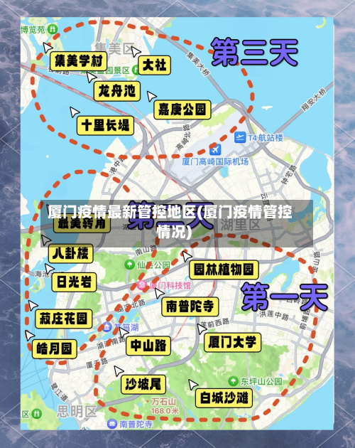厦门疫情最新管控地区(厦门疫情管控情况)-第3张图片