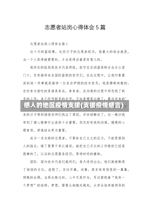 感人的地区疫情支援(支援疫情感言)-第1张图片