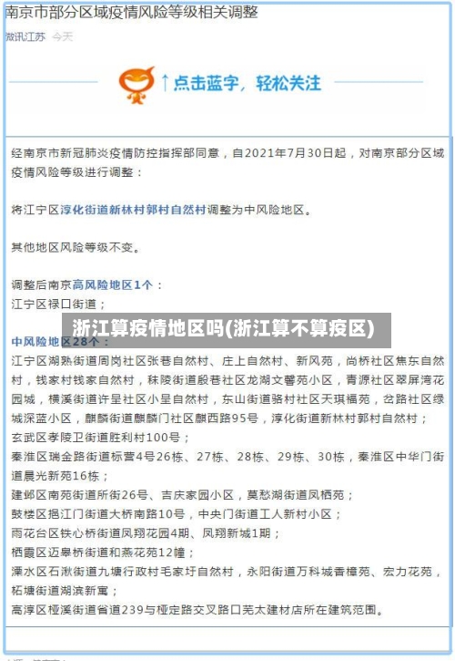 浙江算疫情地区吗(浙江算不算疫区)-第3张图片
