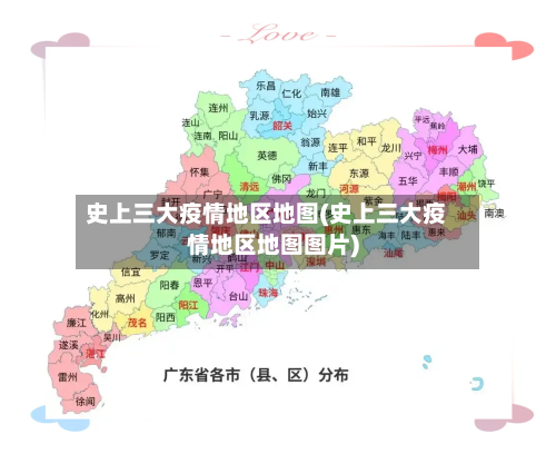 史上三大疫情地区地图(史上三大疫情地区地图图片)-第1张图片