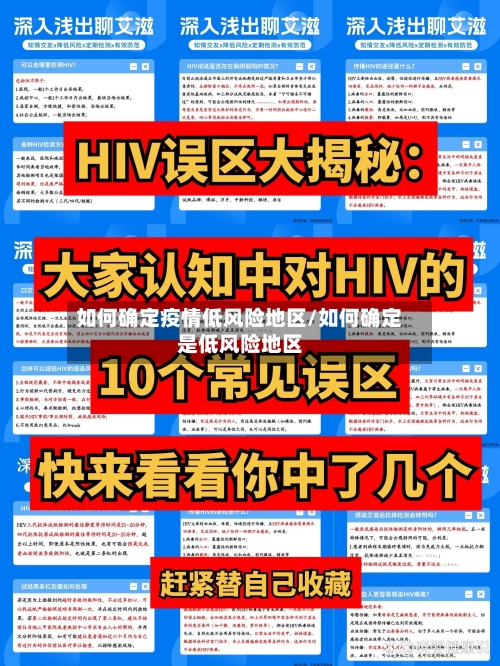 如何确定疫情低风险地区/如何确定是低风险地区-第2张图片