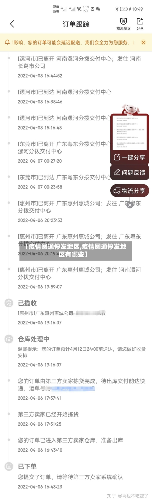 【疫情圆通停发地区,疫情圆通停发地区有哪些】-第1张图片