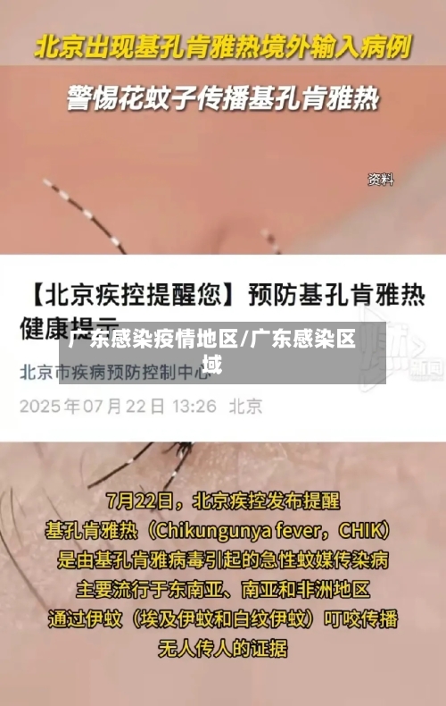 广东感染疫情地区/广东感染区域-第1张图片