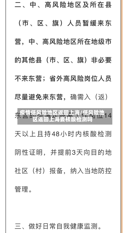 疫情低风险地区返回上海/低风险地区返回上海要核酸检测吗-第1张图片