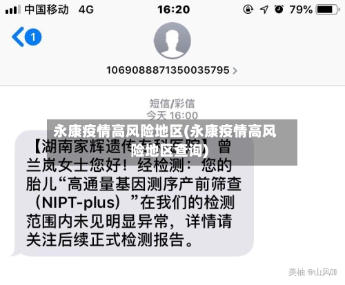 永康疫情高风险地区(永康疫情高风险地区查询)-第2张图片